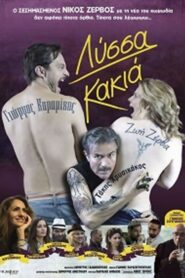 Λύσσα Κακιά – Lyssa kakia