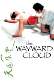 The Wayward Cloud – Ταξιδιάρικα Σύννεφα
