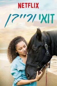 Free Rein: Season 1