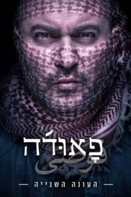 Fauda: Season 2