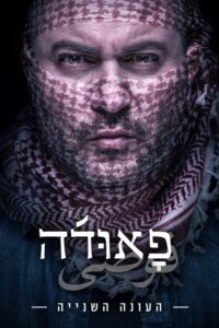 Fauda: Season 2