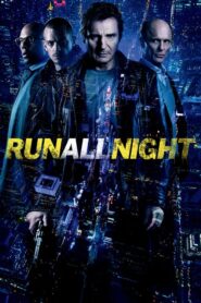 Run All Night – Νυχτερινή καταδίωξη