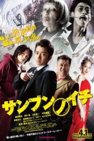 One Third – Sanbun no ichi