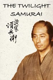 The Twilight Samurai – Ο Σαμουράι του Λυκόφωτος