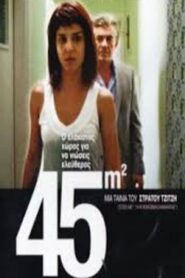 45m² – 45 τετραγωνικά (2010)