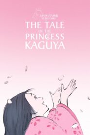 The Tale of the Princess Kaguya – Η Ιστορία της Πριγκίπισσας Kaguya