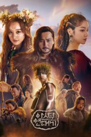 Arthdal Chronicles: Season 1