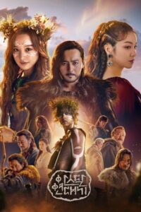 Arthdal Chronicles: Season 1