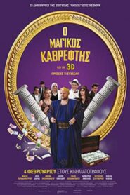 Magikos Kathreftis – Μαγικός Καθρέφτης