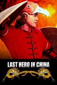 Last Hero in China – Θανατηφόρος μαχητής