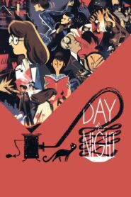 Day for Night – Αμερικανική Νύχτα