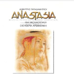 Anastasia – Αναστασία