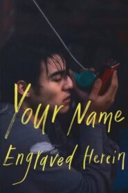 Your Name Engraved Herein – Το Ανεξίτηλο Όνομά σου