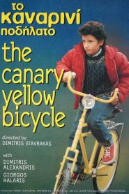 Το Καναρινί Ποδήλατο – To kanarini podilato