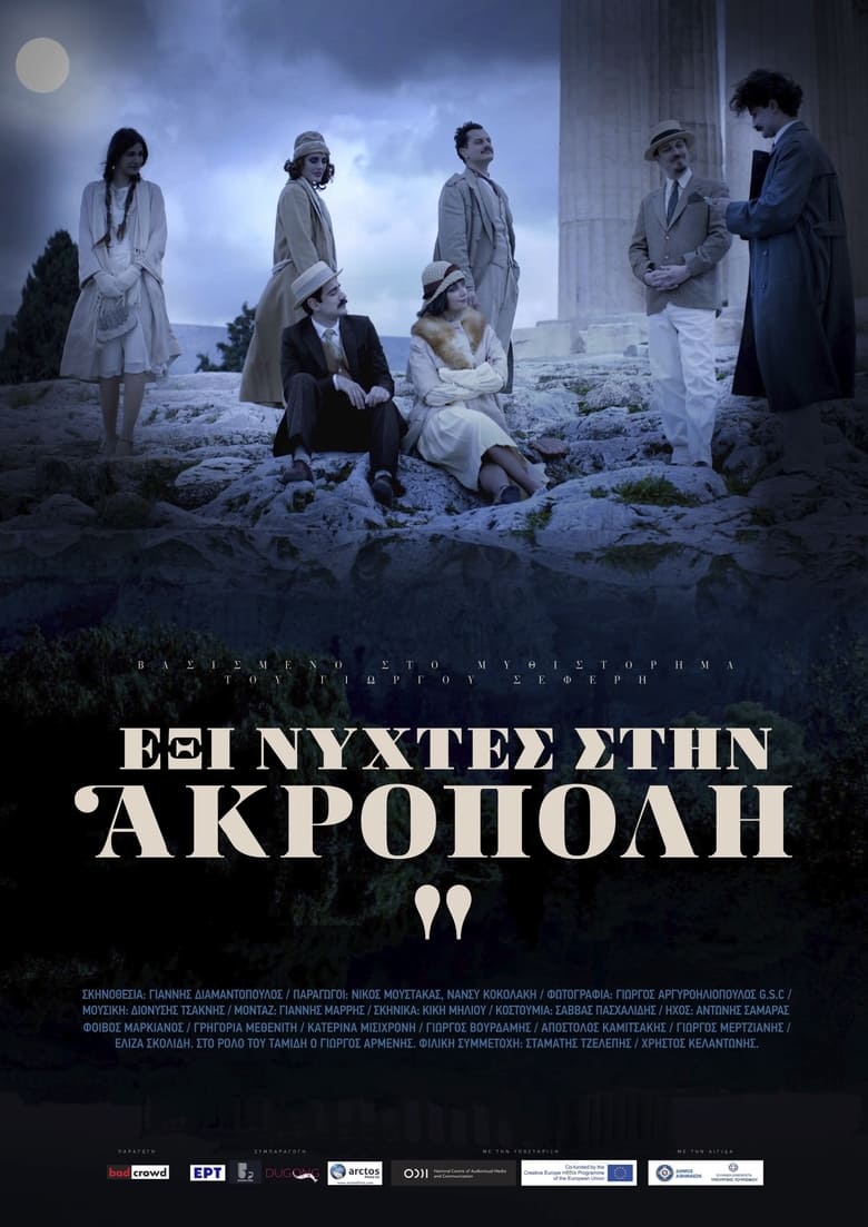 Έξι Νύχτες Στην Ακρόπολη: Season 1