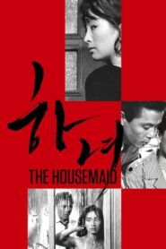 The Housemaid – Η υπηρέτρια – Hanyo