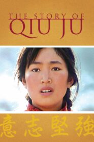The Story of Qiu Ju – κιου ζου, μια γυναικα της κινας