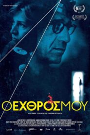 The Enemy Within – Ο Εχθρός μου