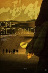 One Second – Η χαμένη σκηνή