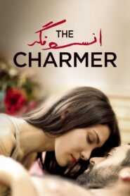 The Charmer – Με Διαβατήριο τη Γοητεία