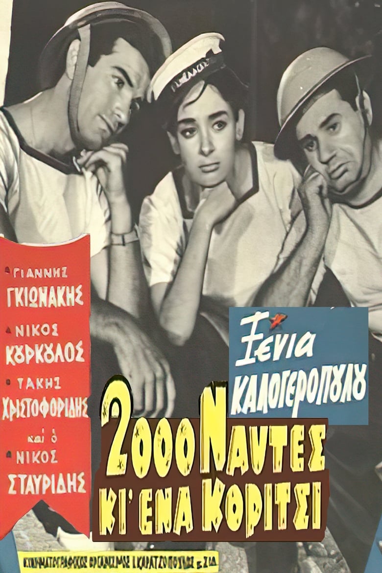 2,000 Sailors and One Girl – 2000 ναύτες κι ένα κορίτσι