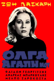 Olga My Love – Όλγα Αγάπη Μου