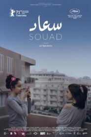Souad – Τα μυστικά της αδερφής μου