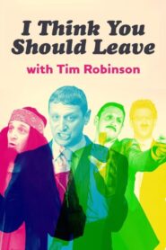 I Think You Should Leave with Tim Robinson – Καλύτερα να φύγεις με τον Τιμ Ρόμπινσον