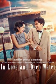 In Love and Deep Water – Έρωτας στα Βαθιά
