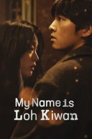 My Name Is Loh Kiwan – Το όνομά μου είναι Loh Kiwan