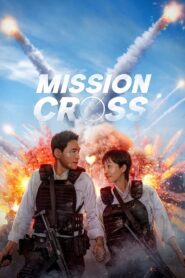 Mission: Cross – Διασταυρούμενες Αποστολές