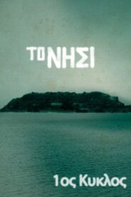 The Island: Season 1