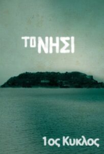 The Island: Season 1