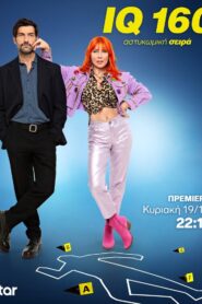 IQ 160: Season 3
