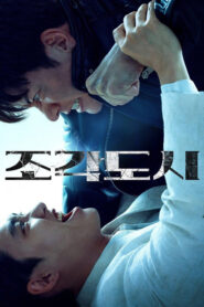 The Manipulated: Season 1